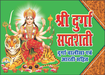 Shri Durga Saptashati ( Hindi ) With Red Wooden Jaap Mala(Hardcover, Hindi, Mix)
