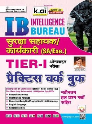 IB Intelligence Bureau Security Assistant/Executive SA/Exe. Tier-1 Online Exam Practice Work Book (Hindi Medium) (5590)(Paperback, Hindi, Kiran)