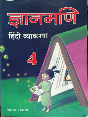 Gyanmani Hindi Vyakaran Class 4(Pepper back, Hindi, Dr Nitin jain)