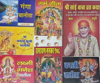 Combo Pack Of 7, Sai Baba Vrat Katha, Gherv Gita, Ganga Chalisa, Bangalamukhi Chalisa, Laxmi Ganesh Chalisa, Ramayan Manka, Kali Chalisa With Free Artifical 7 Gomti Chakra(Hard Paper, Hindi, Mahalaxmi)