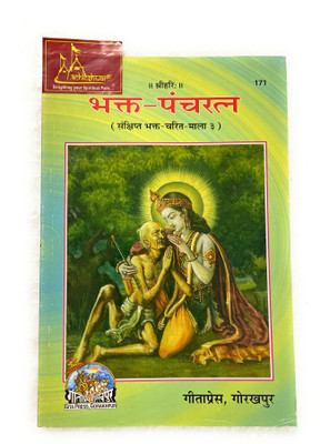 Bhakt Panchratna, Sankshipt Bhakt Charit Devotee Characters, Code-171 Published By Geeta Press In Hardcover Coming Along With Specially Designed Wooden Book Stand For Reading(Paperback, Hindi, Geeta Press Gorakhpur)