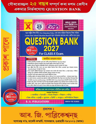 Rg: Question Bank For Class 10: With Maximum Mcq And Vsa: Includes Assamese, English, Mathematics, Science, Social Science, Advanced Mathematics, History, Geography, Hindi, Sankskrit, And Computer Science(Paperback, Assamese, EXPERT AND EXPERIENCED TEAM OF PROFESSORS)