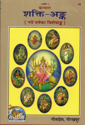 Shakti Ank(Hardcover, Hindi, Shree Hanumaan Prasad)