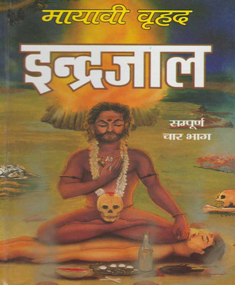 Bhraamak Vishaal Indrajaal Edition ( Randdher Publication )(PAPERACK, Hindi, RANDHIR PRAKASHAN)