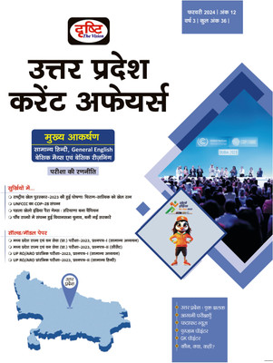 DRISHTI UP Current Affairs February 2024 Hindi | Uttar Pradesh State Exam Magazines(Paperback, Team Drishti)