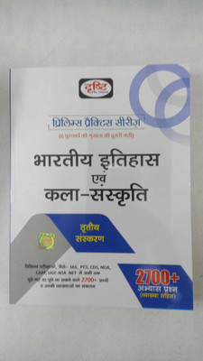 Drishti Ias Bhartiya Itihas Evam Kala Sanskriti Prelims Practice Series Book Hindi Medium (Paperback, Hindi, Drishti Ias)(Paperback, Hindi, DRISHTI PUBLICATION)