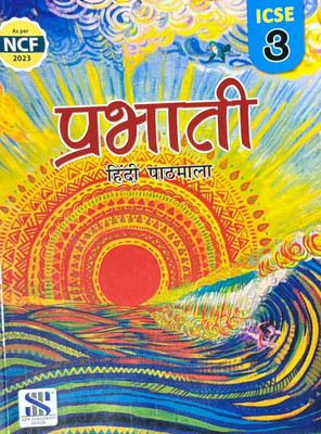 Saraswati, Prabhati Hindi Pathmala For ICSE Class 3(Paperback, Hindi, DR. VINOD SINGH CHAUHAN, New Saraswati House)