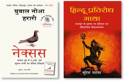 Nexus + Hindu Pratirodh(Paperback, Hindi, Suresh Patwa, Yuval Noah Harari)