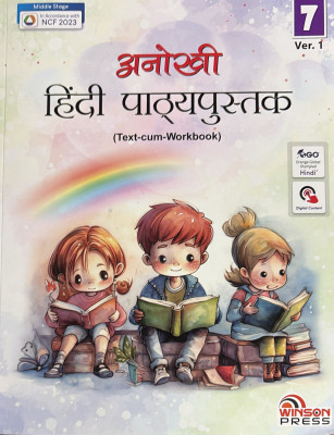 Anokhi Hiindi Pathyapushtak Class-7 Ver.1(Paperback, Hindi, Malti Mishra)