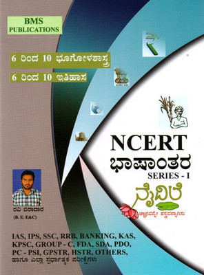 NCERT Bashantara Series - 1 Naidile|Class 6th To 10th Bhoogolashastra, Itihasa|For Civil Services And Other State Examinations|(Paperback, Kannada, Ravi Biradar)