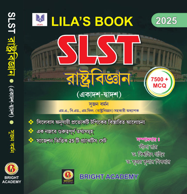 SLST Rastrobigyan 2025 [Ekadosh-Dwadosh] (Bengali Version)(Paperback, Bengali, Lila Roy, Dr. Biswajit Gain, Dr. Sujoy Kumar Sikder)