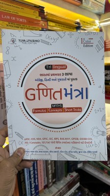 Trilingual - Ganit Mantra - English + Gujarati + Hindi - Yuva Upnishad - 2024 Edition(Paperback, Gujarati, Ajay Patel)