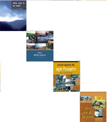 Ncert - Bhugol (New) Class 11-12 (Bhaarat: Bhautik Paryaavaran Class - Xi, Bhautik Bhoogol Mool Siddhaant Class Ix, Manav Bhoogol Mool Siddhaant Class - Xii & Bharat Log Aur Arthvyavastha Class-Xii) (Paperback, NCERT) (Hindi Medium)(Paperback, Hindi, NCERT) Ncert - Bhugol (New) Class 11-12 (Bhaarat: Bhautik Paryaavaran Class - Xi, Bhautik Bhoogol Mool Siddhaant Class Ix, Manav Bhoogol Mool Siddhaant Class - Xii & Bharat Log Aur Arthvyavastha Class-Xii) (Paperback, NCERT) (Hindi Medium)(Paperback, Hindi, NCERT)
