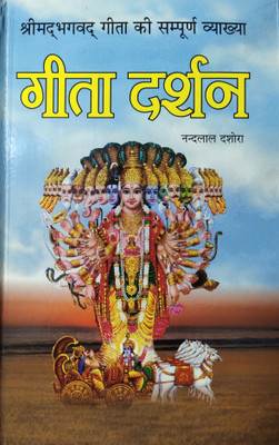 Geeta Darshan(Hardcover, Hindi, Nandlal Dashora)