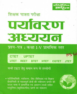 TET Paryavaran Adhyayan ( Environment Study ) Paper 1 Class 1-5 Useful For CTET UPTET UTET RTET BTET HTET CGTET JTET In Hindi(Paperback, Hindi, Publication team)