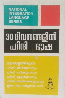 Learn Hindi In 30 Days Through Malayalam(Paperback, Malayalam, K. Narayan)