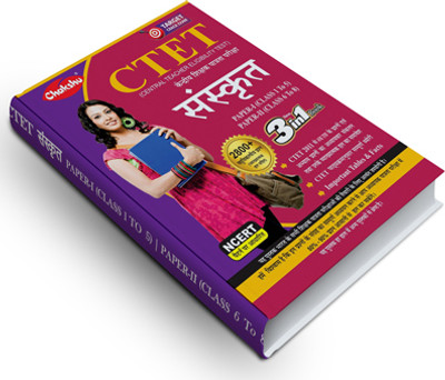 CTET & TET's Sanskrit Paper-1 (Class 1 To 5) & Paper-2 (Class 6 To 8) Complete Guide Book And Chapter Wise Solved Papers For Exam 2023 By SRR Publication(Paperback, Hindi, Chakshu Panel Of Experts)