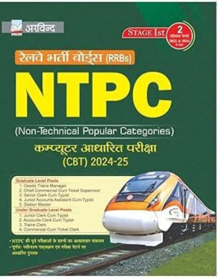 NTPC (Non-Technical Popular Categories) Computer Based Test 2024-25 Study Guide | Includes 2 Solved Previous Years' Question Papers | Essential RRB Exam Preparation Book(Paperback, Hindi, ARVIND PRAKASHAN) NTPC (Non-Technical Popular Categories) Computer Based Test 2024-25 Study Guide | Includes 2 Solved Previous Years' Question Papers | Essential RRB Exam Preparation Book(Paperback, Hindi, ARVIND PRAKASHAN)