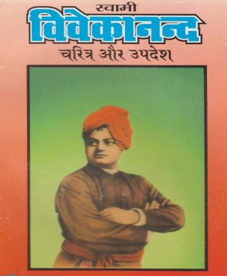 Svaamee Vivekaanand Charitr Evan Shikshaen Edition ( Randher Publication )(PAPERACK, Hindi, RANDHIR PRAKASHAN)