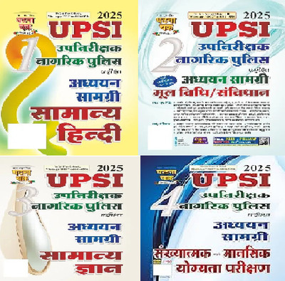 UPSI Upnikshak Nagrik Police Samanya Hindi Bhag -1 2025 25114-G + UPSI Upnirikshak Naagrik Police Mool Vidhi/Sanvidhan Addhyan Samagri Bhag-2 2025 (25115-G) UPSI Upnirikshak Nagrik Police Pareeksha Adhyan Samagri Samanya Gyan 2025 UPSI Upnirikshak Naagrik Police Sankhyatmak Evam Mansik Yogyata Parik UPSI Upnikshak Nagrik Police Samanya Hindi Bhag -1 2025 25114-G + UPSI Upnirikshak Naagrik Police Mool Vidhi/Sanvidhan Addhyan Samagri Bhag-2 2025 (25115-G) UPSI Upnirikshak Nagrik Police Pareeksha Adhyan Samagri Samanya Gyan 2025 UPSI Upnirikshak Naagrik Police Sankhyatmak Evam Mansik Yogyata Parik