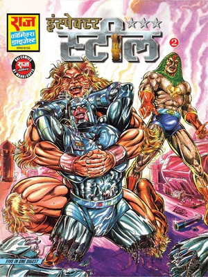 Inspector Steel Digest 2 Raj Comics Paperback Hindi Book(Paperback, Hindi, RAJ COMICS)