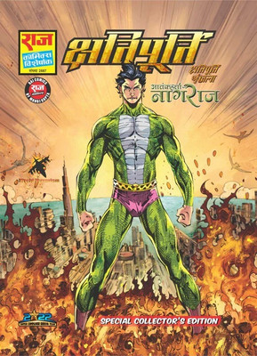 Kshatipoorti Special Collector's Edition(Paperback, Hindi, Raj Comics by Manoj Gupta)