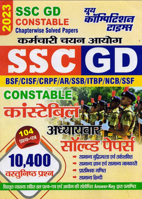 Ssc Gd Constable Adhdhyaywar Solved Paper 2022-23(Paperback, Hindi, YCT)