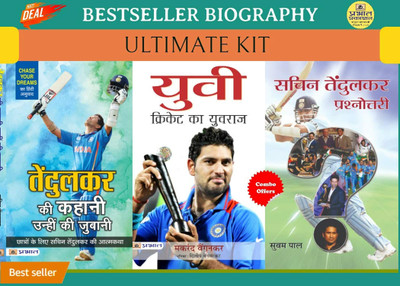 Tendulkar Ki Kahani, Unhin Ki Zubani + Sachin Tendulkar Prashnottari + Yuvi : Cricket Ka Yuvraj(Paperback, Hindi, Sachin Tendulkar;Suvam Pal;Makarand Waingankar) Tendulkar Ki Kahani, Unhin Ki Zubani + Sachin Tendulkar Prashnottari + Yuvi : Cricket Ka Yuvraj(Paperback, Hindi, Sachin Tendulkar;Suvam Pal;Makarand Waingankar)