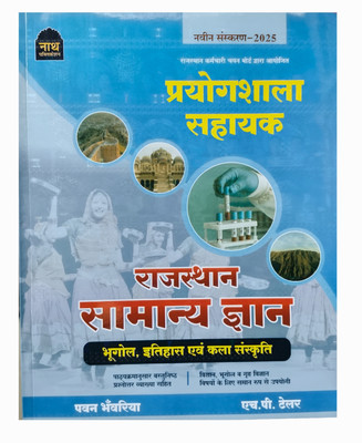 Prayogshala Sahayak Rajasthan Samanya Gyan 2025 | Bhugol, Itihas Evam Kala Sanskriti | Pawan Bhavriya & H.P. Tailor | Nash Publication(Paperback, Hindi, Pawan Bhavriya & H.P. Tailor)