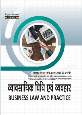 NEP Vyaparik Vidhi Evam Vyavahar - Business Law And Practice B. Com. 3rd Sem(Paperback, Hindi, R. C. Agrawal, Sanjay Agrawal)