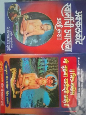 Swami Samarth Upasna Ani Bhi Nakos Mi Tuzya Pathishi(SoftCover, Marathi, Vishanu Balawant Thorat)