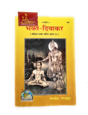 Bhakt Divakar, Shankshipt Bhakt Charit, Devotee Characters (भक्त चरित्र) Code-183 Published By Geeta Press In Hardcover Coming Along With Quality Aasan, Mala, Gomukhi And Stand(Paperback, Hindi, Geetapress)