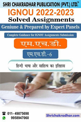 IGNOU MHD 6 Solved Assignment 2022-23 Hindi Bhasha Aur Sahitya Ka Itihaas IGNOU Solved Assignment IGNOU MA Hindi IGNOU MHD (2022-2023) Mhd6(Paperback, Hindi, BHAVYA KUMAR SAHNI)