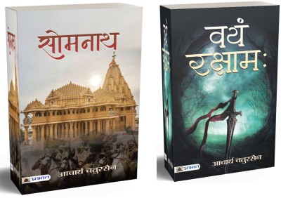 Somnath + Vayam Rakshamah | Achrya Chatursen's Incredible Literary Work | Indian Writing | Hindi Literature (Set Of 2 Books In Hindi)(Paperback, Hindi, Acharya Chatursen)