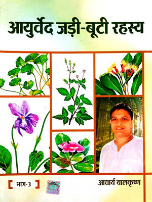 Ayurved Jadi-Buti Rahasya Bhag-3 {With Colored Pictures}(Paperback, Hindi, Aacharya Balkrishna)