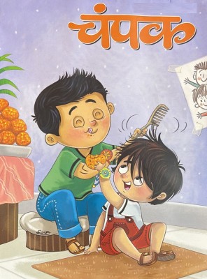 Champak Hindi August First 2022 - Kids Hindi Book Latest Edition(Paperback, Hindi, Champak)