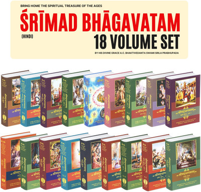 Srimad Bhagavatam Complete 12 Cantos In Hindi 18 Volume Set ISKCON – Bhagavat Purana(Hardcover, Hindi, His Divine Grace A.C. Bhaktivedanta Swami Prabhupada)
