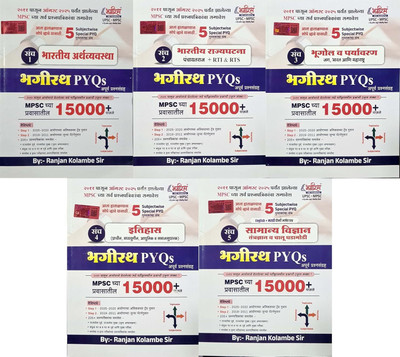 Ranjan Kolambe PYQs Series 15000 + Bharatiya Arthavyavastha + Rajyaghatna + Bhugol Paryavaran + Itihaas + Vidnyan Combo Set Of 5 Books For 2026 Exams(Paperback, Marathi, Ranjan Kolambe)
