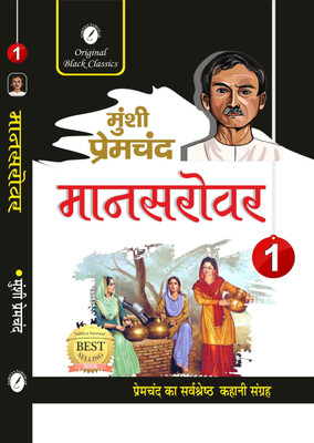 Mansarovar Part-1 - For Jharkhand PGT(Paperback, Hindi, Munshi Premchand)