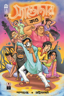 Sandodar Kando Part -1 (Cover-1)(Paperback, Bengali, Shamik Dashgupta, Raja Bhattacharya, Shubham Bhattacharya)