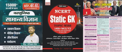 RBD Vastunisht Samanya Vigyan Hindi Chapter Wise Previous Year Question (From 1990 To 2021) By Khan Sir WITH NPH Static Gk Bilingual GK Books Includes Chemistry Biology Economics History Political Science Geography By Pande With Lucent General Knowledge In Hindi For UPSC PCS HSSC (CET) Police India RBD Vastunisht Samanya Vigyan Hindi Chapter Wise Previous Year Question (From 1990 To 2021) By Khan Sir WITH NPH Static Gk Bilingual GK Books Includes Chemistry Biology Economics History Political Science Geography By Pande With Lucent General Knowledge In Hindi For UPSC PCS HSSC (CET) Police India