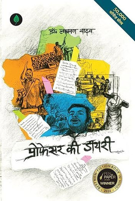 Professor Ki Diary(Paperback, Hindi, DR. LAXMAN YADAV)