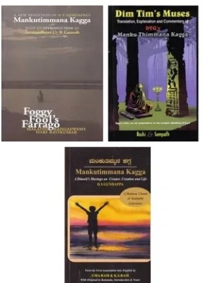 Mankutimmana Kagga English Books Set (3 Books)(Paperback, Kannada, Collection from Various Authors)