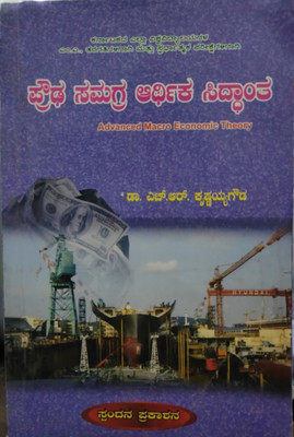 Advanced Micro Economic Theory(Paperback, Kannada, T)