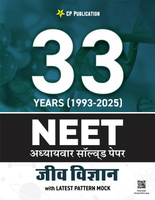 Career Point Kota-33 Years NEET Previous Year Solved Question Papers Biology PYQ (2025 - 1993) Chapterwise Solutions In Hindi Medium For NEET Exam 2026(Paperback, Hindi, Career Point Publication) Career Point Kota-33 Years NEET Previous Year Solved Question Papers Biology PYQ (2025 - 1993) Chapterwise Solutions In Hindi Medium For NEET Exam 2026(Paperback, Hindi, Career Point Publication)