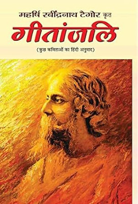 Gitanjali(Hardcover, Hindi, Ravindranath Taigore)