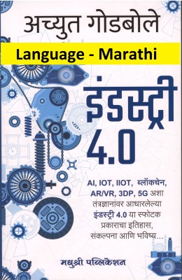 Industry 4.0 (Language - Marathi)(Paperback, Marathi, Achyut Godbole)