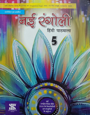Nai Rangoli Hindi Pathmala Class 5(Paperback, Hindi, Dr. Shindhu Mirchandani)
