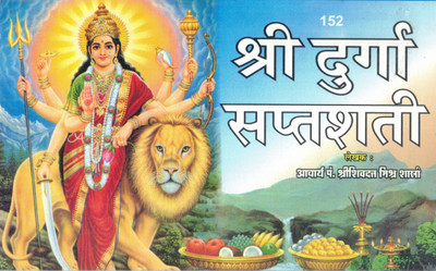 Shri Durga Saptashati | Sanskrit With Hindi Explanation | Acharya Pt. Shivdutt Mishra Shastri | Devotional Path Book (152)(Paperback, Hindi, Pandit Shri Shivdatt Mishr Shastri)