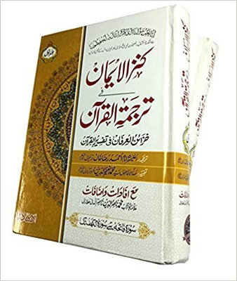 Kanzul Iman Tarjuma Quran Majid 2 Vol Set Urdu(Hardcover, Urdu, Saiyed Md. Naimuddin, Imam Ahmad Raza Khan)